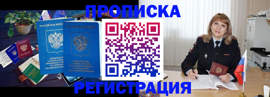 прописка для кредита в Ливны