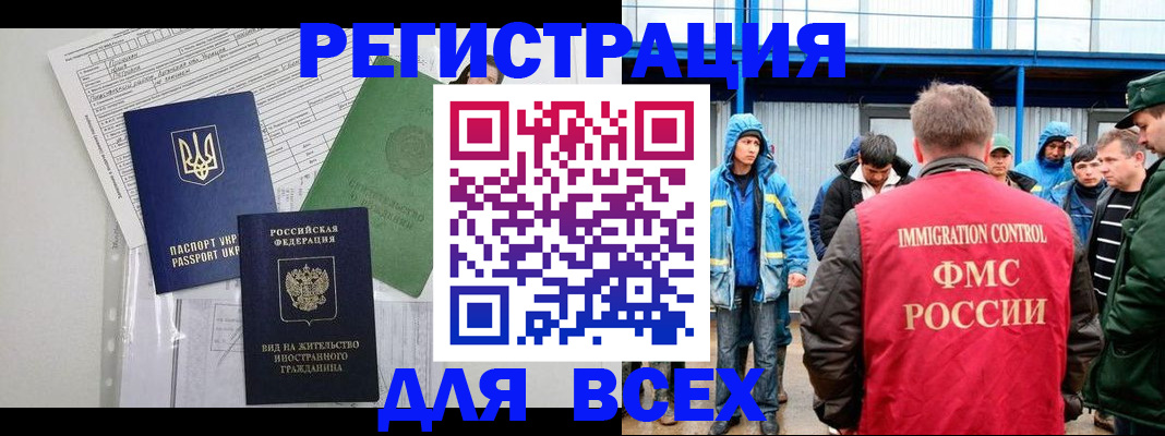 прописка для работы в Ливны