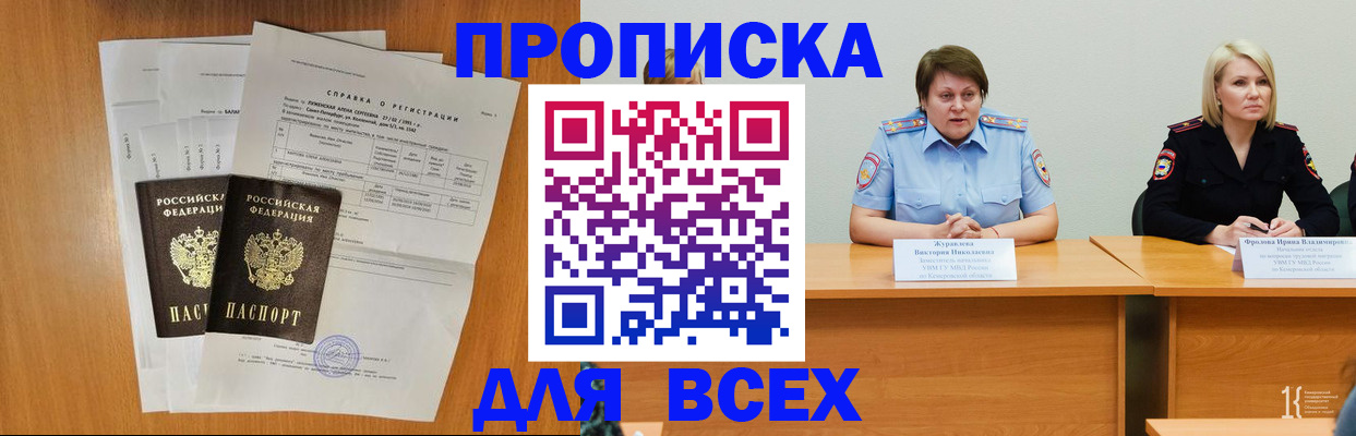 временная регистрация собственник в Ливны